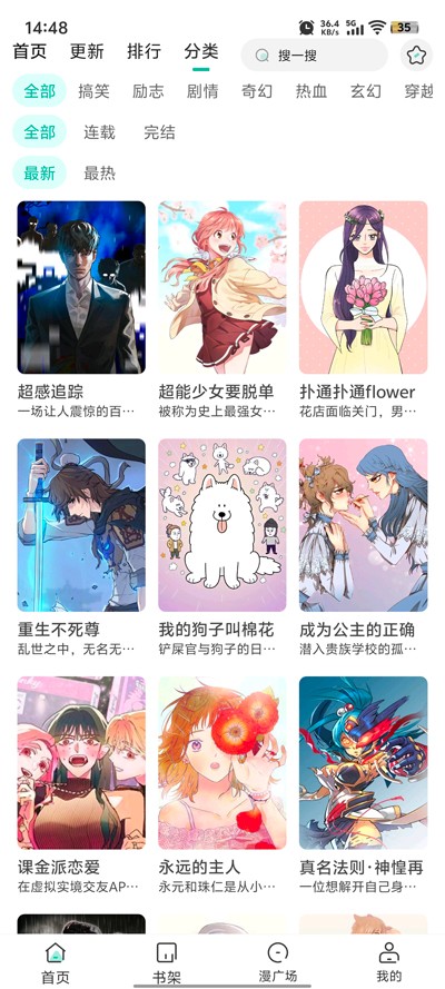 小肥羊漫画官网 截图3