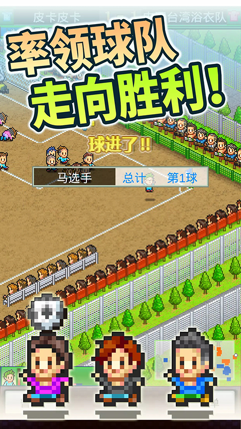 冠军足球物语2官方版 截图5