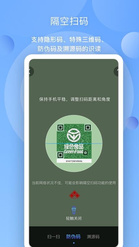 三維碼全掃通最新版 1.1.6 截圖2