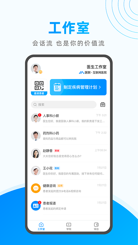 医联app 截图1