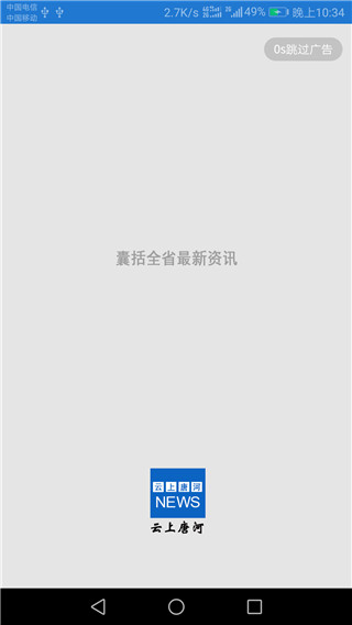 云上唐河app 截图4