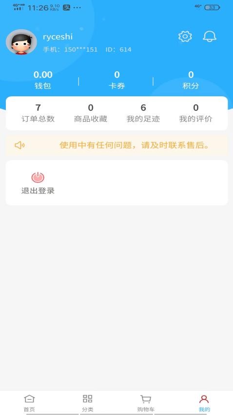 如意零售通 截图4