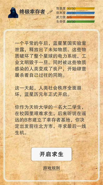 365天末日生存手册 截图3