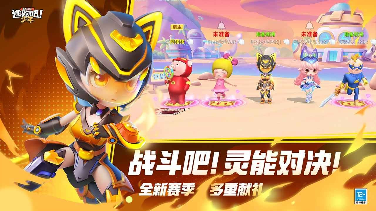 逃跑吧少年比賽服 截圖2