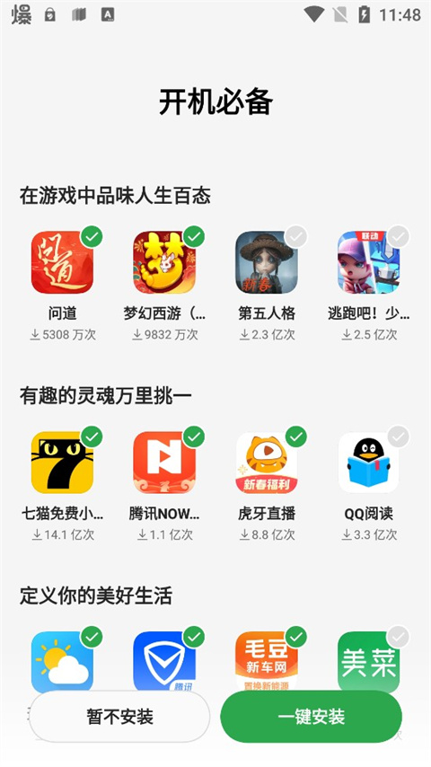 OPPO软件中心 1