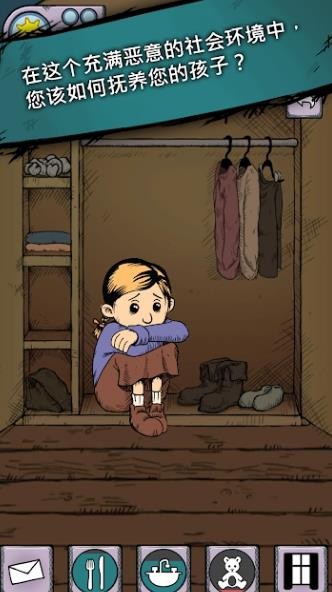 我的孩子新的開始 截圖2