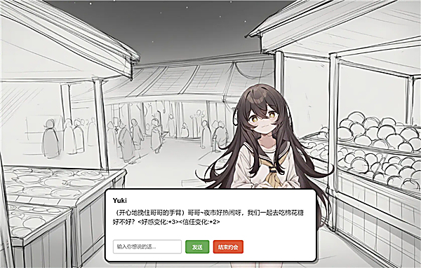 妹居物语 截图4