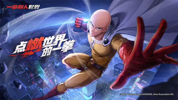 一拳超人世界手游官方版 截图1