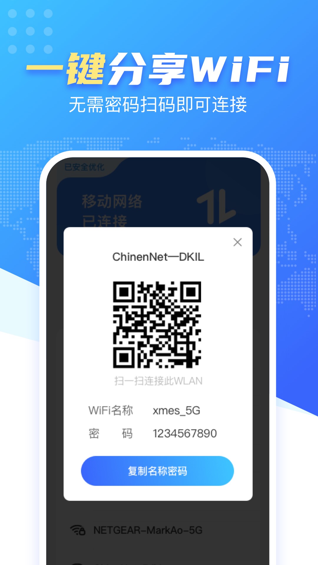 心动WiFi安卓版1.0.8 截图3