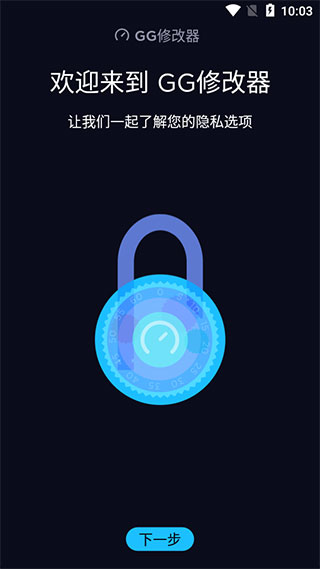 虛擬空間gg修改器下載(GameGuardian) 截圖1
