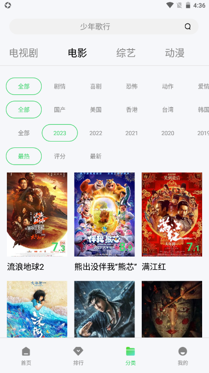 OK影视电视盒子版 截图4