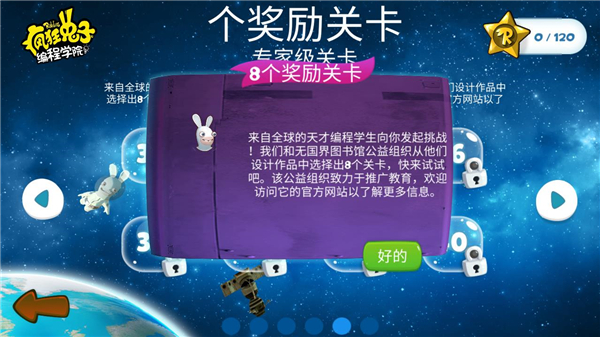 疯狂兔子编程学院游戏官方版 截图4