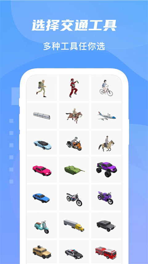 旅行足迹地图app 截图1