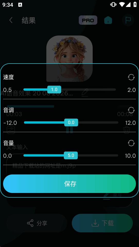 RVC变声器 截图2