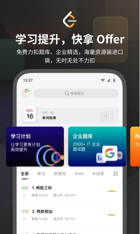 力扣leetcode题库 截图5