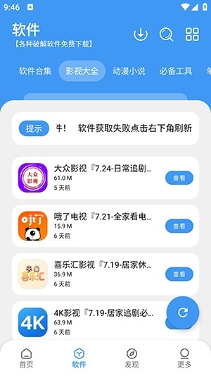 软件窝安卓版 截图4