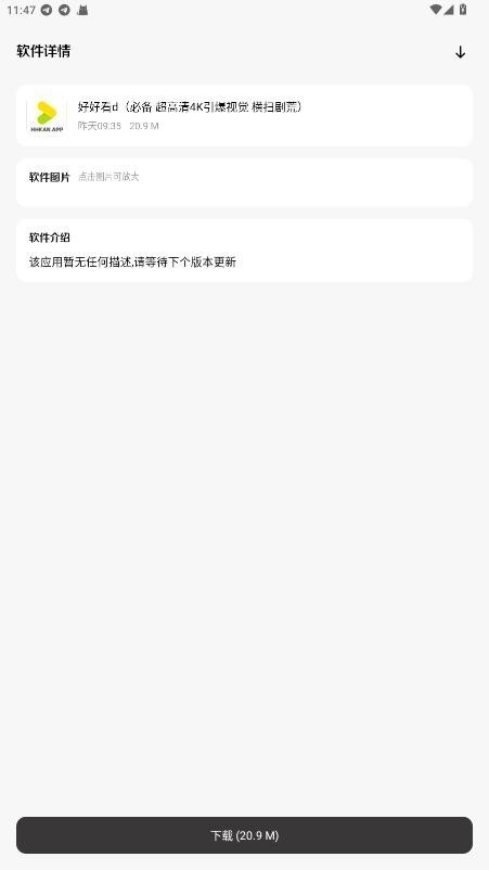 极客软件库3.7 截图3