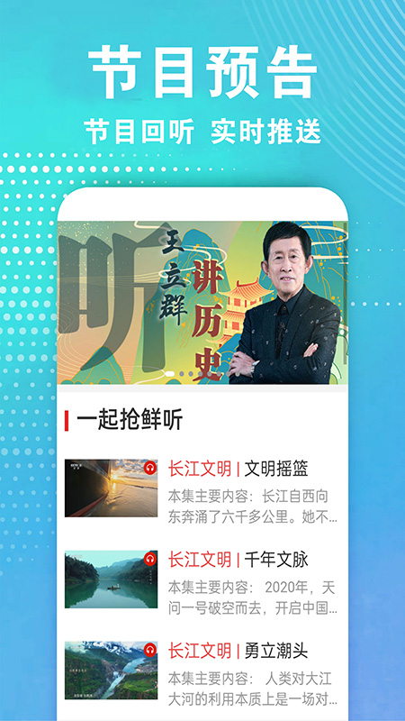 FM畅听电台收音机 截图1
