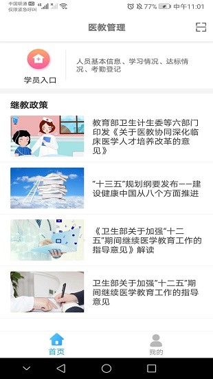 醫教管理平臺 截圖2