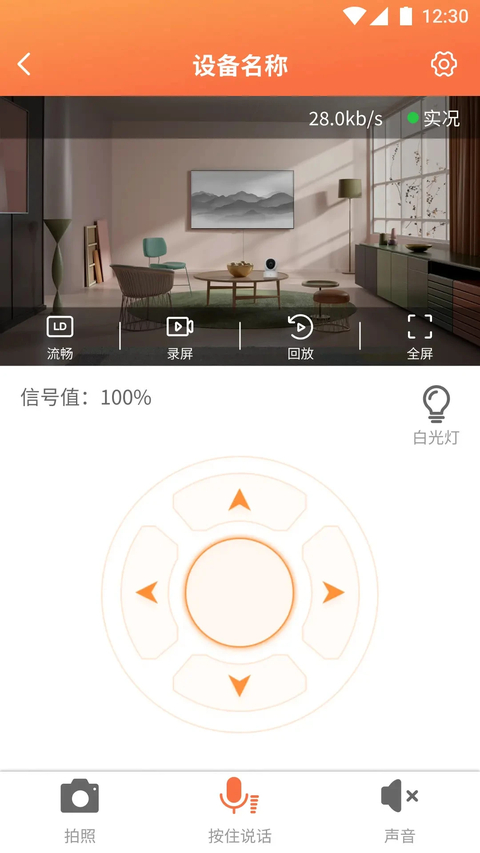 看护家 截图3