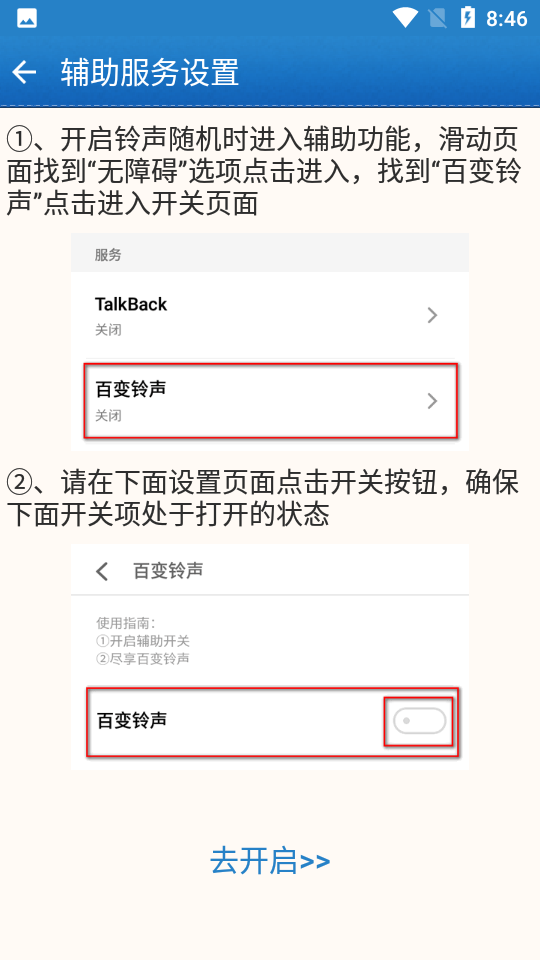 百变铃声免费版 截图4