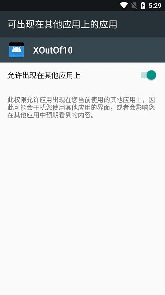 xoutof10劉海軟件 1.0.1 安卓最新版 截圖3