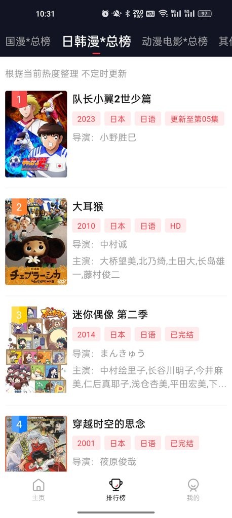 茉莉动漫最新版 截图2