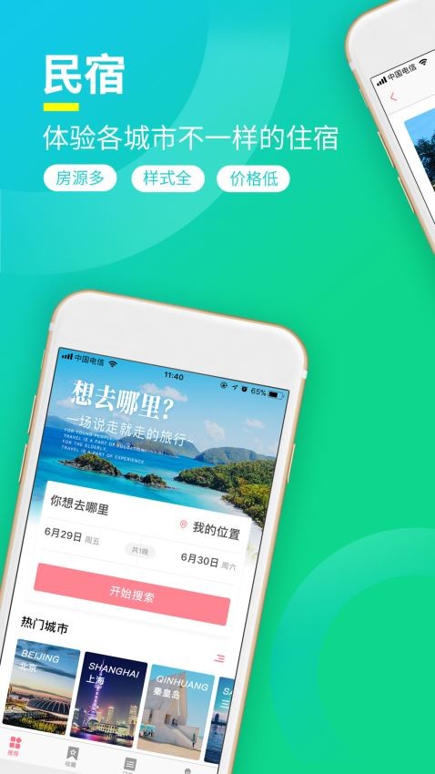 桔子短租住宿v2.6.3 截图3