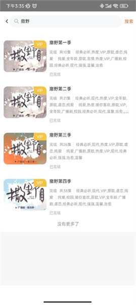 花间fm正版 截图4