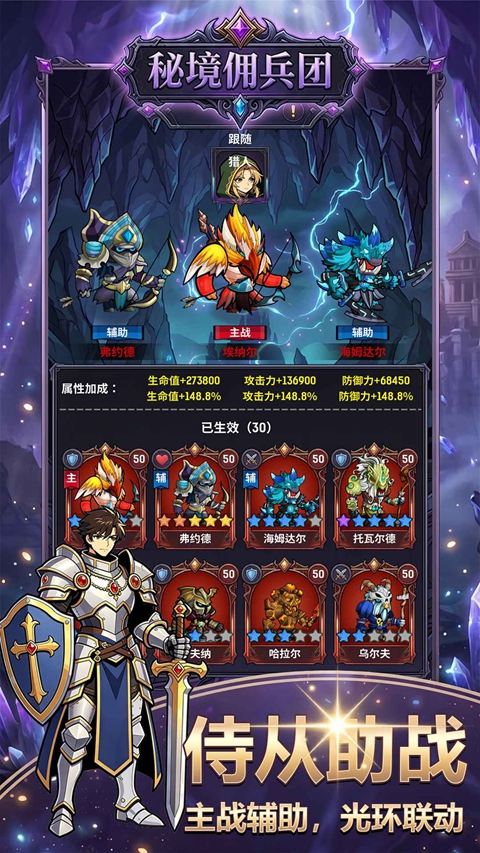 秘境佣兵团 截图5