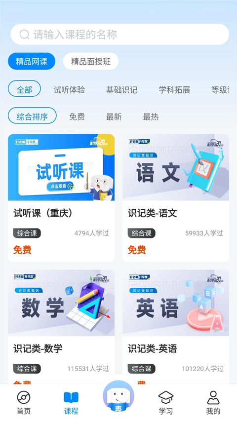 好老师升学帮 截图3