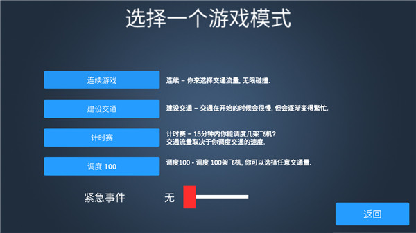 疯狂机场汉化版 截图5