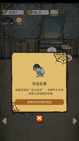 怪物餐廳 截圖4