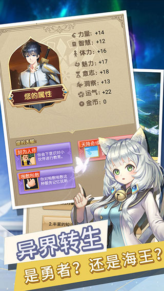 转生成勇者却成为海王手游 截图1