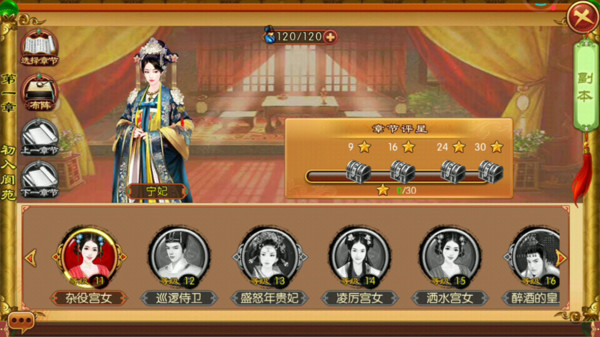 熹妃传小米版 截图4