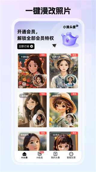 小漫头像 截图4