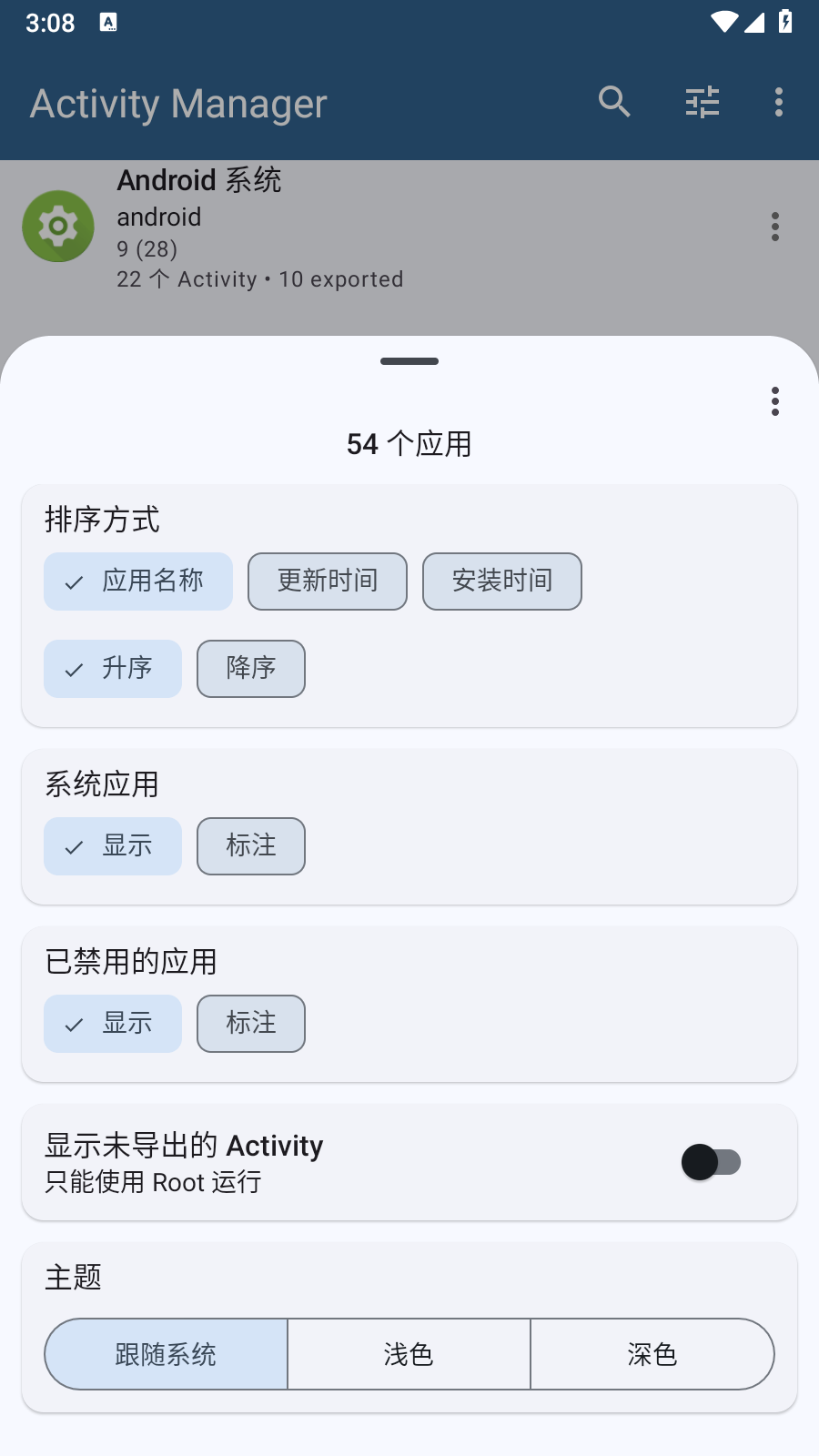 ActivityManager 截图4