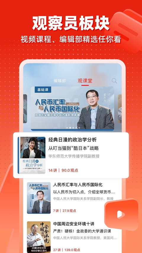 观察者网手机版 截图5