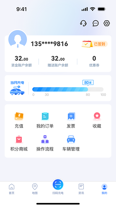 充电圈app最新版 截图3