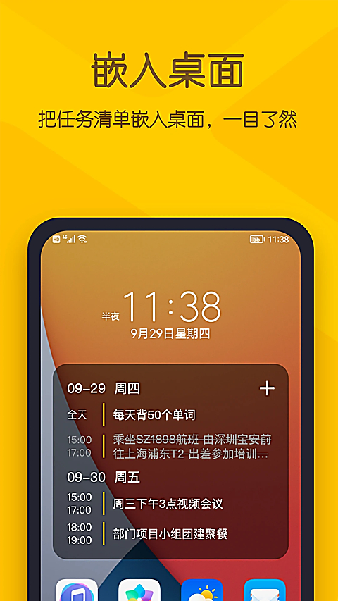 小黄条便签app 截图4