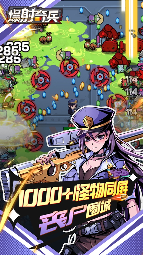 爆射奇兵0.1折版 截图1