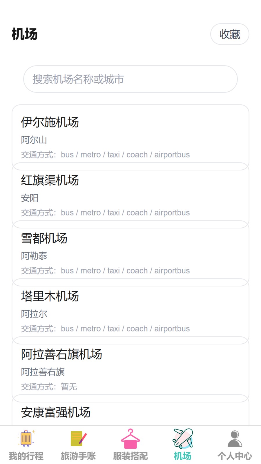 逸起漫游 截图1