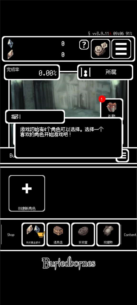 被埋葬的博尔内什(Buriedbornes) 截图3