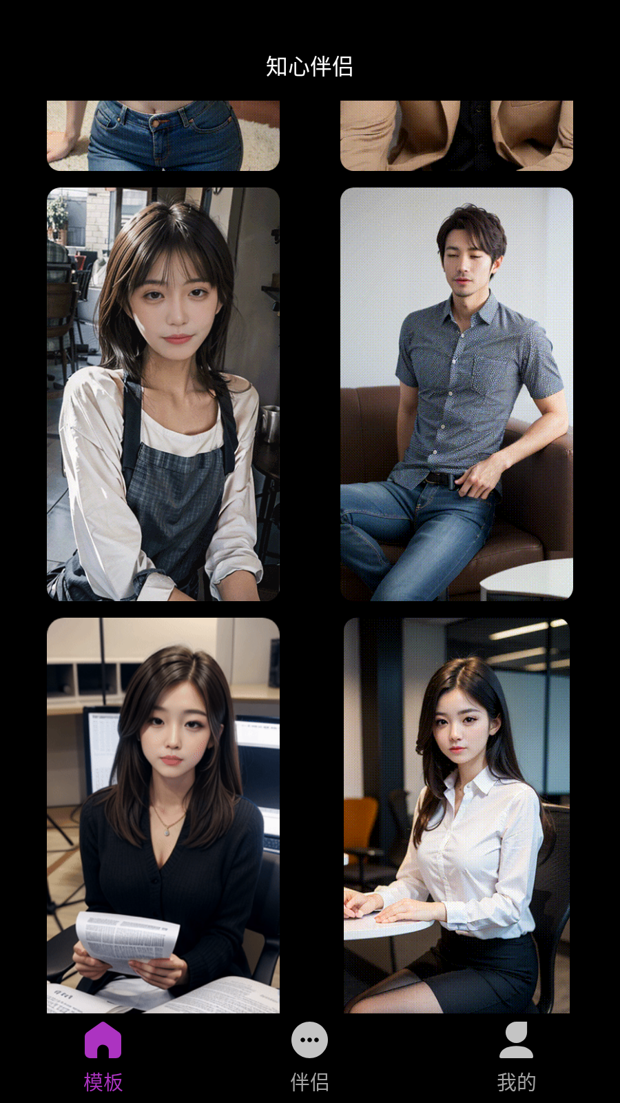 知心伴侶 截圖2