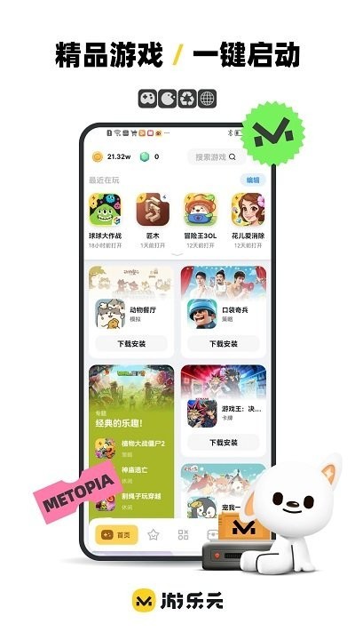 游樂元APP 截圖3