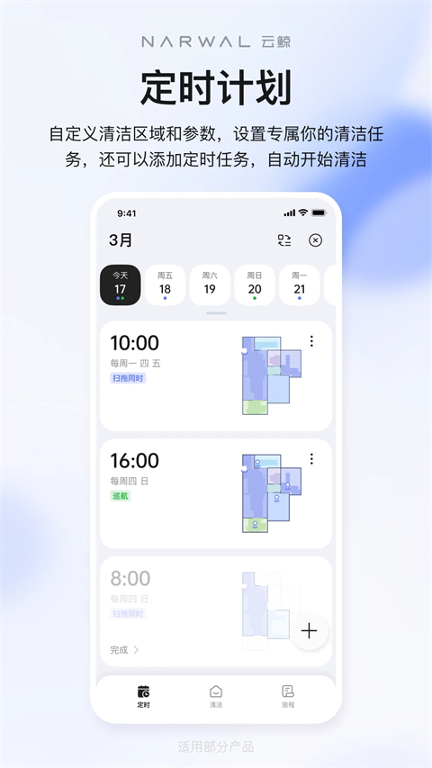 云鲸智能app 截图5