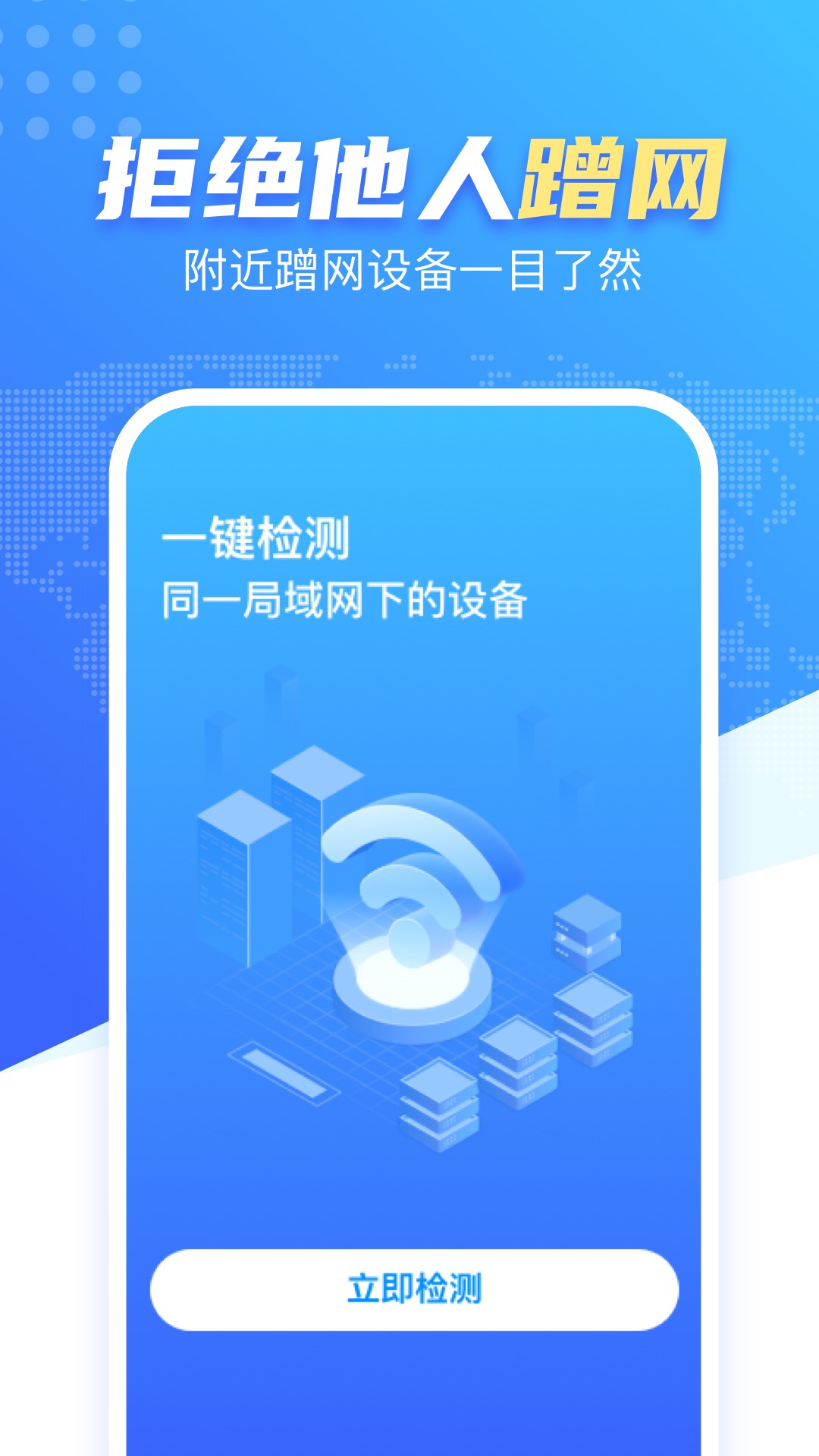 心动WiFi安卓版1.0.8 截图4