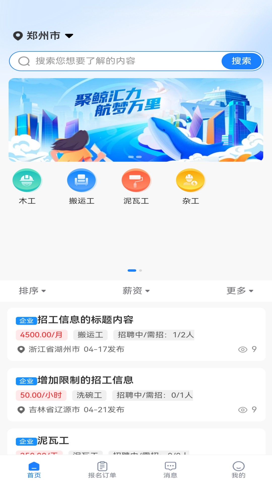 聚时用工 截图1