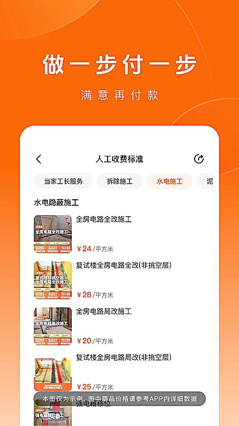 当家工匠 截图3