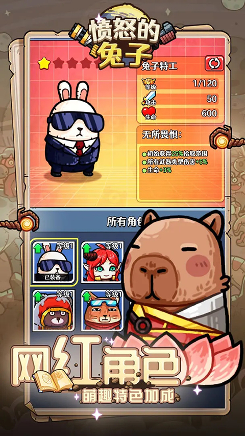 愤怒的兔子手游 截图5